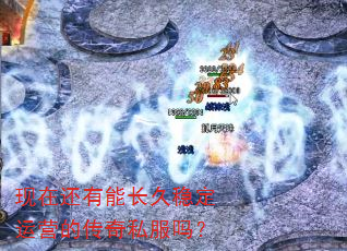 ���ڻ����ܳ����ȶ���Ӫ�Ĵ���˽����