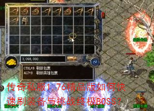 ˽1.76ƷοˢװսռBOSS