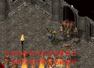 热血传奇私服兑换码哪里找?最新获取攻略与秘籍解析 热血传奇私服兑换码哪里找?最新获取攻略与秘籍解析