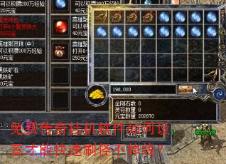 免费传奇挂机软件如何设置才能快速刷怪不掉线? 免费传奇挂机软件如何设置才能快速刷怪不掉线?