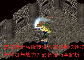 Ѫ˽תϵͳοȼսرȫ