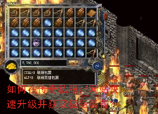 如何在传奇私服sf网站快速升级并获取极品装备? 如何在传奇私服sf网站快速升级并获取极品装备?