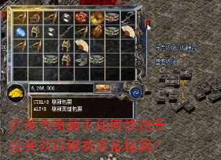 群英传奇新手如何快速升级并获取稀有装备秘籍? 群英传奇新手如何快速升级并获取稀有装备秘籍?