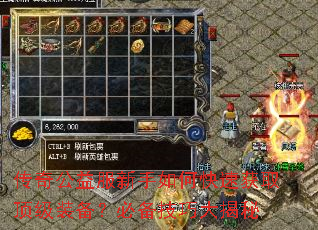 传奇公益服新手如何快速获取顶级装备?必备技巧大揭秘 传奇公益服新手如何快速获取顶级装备?必备技巧大揭秘