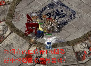 �������Ѫ����176��˽���п��ٻ�ȡ������װ��