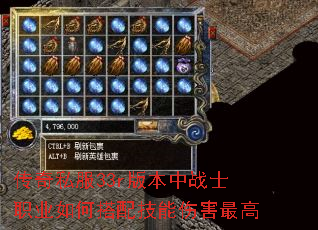 传奇私服33r版本中战士职业如何搭配技能伤害最高 传奇私服33r版本中战士职业如何搭配技能伤害最高