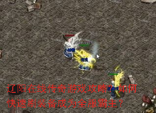 �������ߴ�����Ϸ���ԣ���ο���ˢװ����Ϊȫ��������