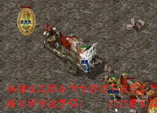 Ӣ�ۺϻ��汾������Ϸ���ذ�װ��ϻ����ܹ�����ο������գ�����2025����ʵսָ��