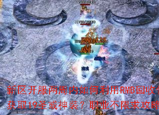 ���������������������RMB���տ��ٻ�ȡ19ʥ����װ��ְҵ�������Լ���