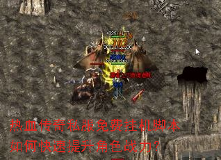 ��Ѫ����˽����ѹһ��ű���ο���������ɫս����