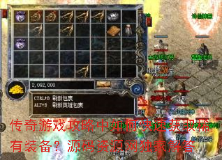 ������Ϸ��������ο��ٻ�ȡϡ��װ����Դ����Դ�����ҽ��