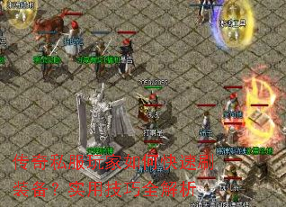 ����˽�������ο���ˢװ����ʵ�ü���ȫ����