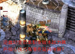 ��Ѫ�ͱ�̬��ְҵ�汾ս��������ļ�������Щ���ʴ��⣿