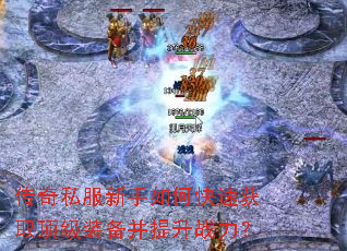 ����˽��������ο��ٻ�ȡ����װ��������ս����