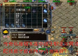 传奇私服版本库中战士职业如何搭配技能才能在PK中占据优势? 传奇私服版本库中战士职业如何搭配技能才能在PK中占据优势?