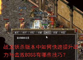 ս����ɱ�汾����ο�������ս�������BOSS����Щ���ɣ�