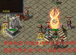 Ӣ�ۺϻ�195�汾����˽������ο���������ɫս������װ����ȡЧ�ʣ�