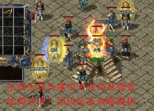 ʥ��������ħ�Ǵ�˵����΢����λ�ȡ������װ�����Խ���