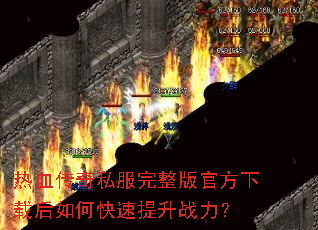 ��Ѫ����˽��������ٷ����غ���ο�������ս����