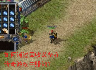 ���ͨ������װ���ڴ�����Ϸ��׬Ǯ��