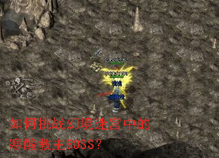 �����ս�þ��Թ��еĺ������BOSS��