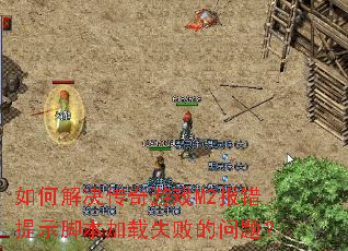 ��ν��������ϷM2������ʾ�ű�����ʧ�ܵ����⣿