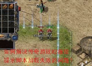 ��ν��������ϷM2������ʾ�ű�����ʧ�ܵ����⣿