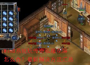 Win8ϵͳ�洫��˽��������ô�죿���½����������