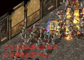 Ů�����ƫ����ʦְҵ�����ԭ����ʲô��