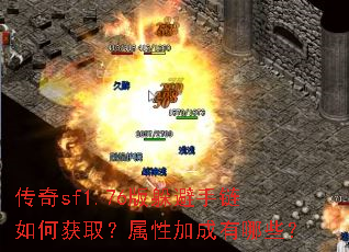 ����sf1.76����������λ�ȡ�����Լӳ�����Щ��