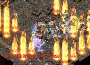 ��λ��ܴ����еı�̬BOSS��