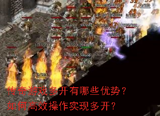 ������Ϸ�࿪����Щ���ƣ���θ�Ч����ʵ�ֶ࿪��