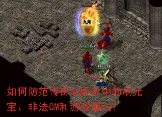 ��η��������ϰ汾�е�ˢԪ�����Ƿ�GM����Ϸ©����