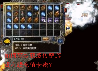 如何高效获取传奇游戏在线充值卡密? 如何高效获取传奇游戏在线充值卡密?