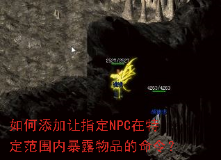 如何添加让指定NPC在特定范围内暴露物品的命令? 如何添加让指定NPC在特定范围内暴露物品的命令?