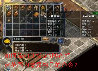 ���������ָ��NPC���ض���Χ�ڱ�¶��Ʒ�����