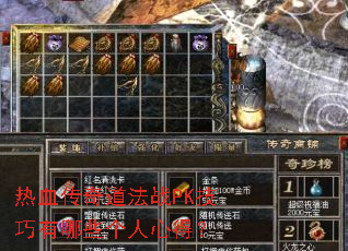 热血传奇道法战PK技巧有哪些个人心得? 热血传奇道法战PK技巧有哪些个人心得?