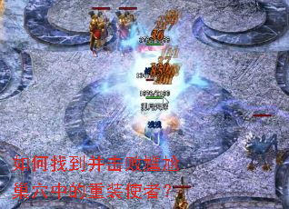 ����ҵ����������γ�Ѩ�е���װʹ�ߣ�