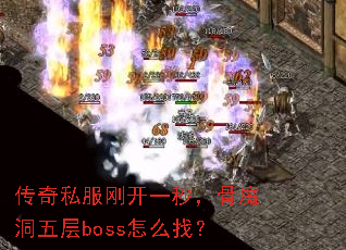 ����˽���տ�һ�룬��ħ�����boss��ô�ң�