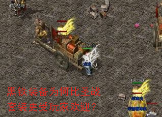 ����װ��Ϊ�α�ʥս��װ������һ�ӭ��