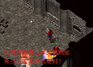 ����õ߸���֪�ķ�����ϼ��ɸ�д��Ϸ����