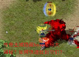 ������������boss�������أ���ο����ҵ����ǣ�