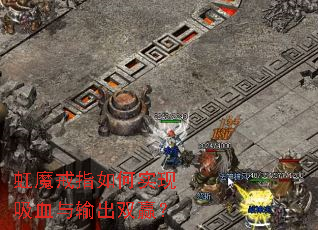 ��ħ��ָ���ʵ����Ѫ�����˫Ӯ��