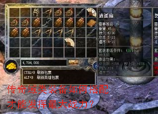 传奇域类装备如何搭配才能发挥最大战力? 传奇域类装备如何搭配才能发挥最大战力?