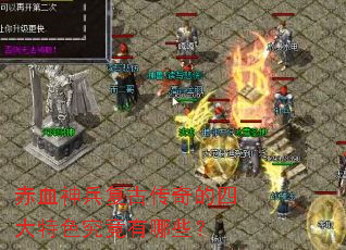 ��Ѫ������Ŵ�����Ĵ���ɫ��������Щ��