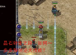 ��ʯת��֮·�����һ�����������켼�ܣ�