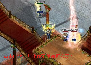 高中时代,那个传奇梦如何实现? 高中时代,那个传奇梦如何实现?