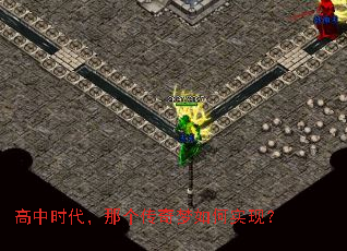 高中时代,那个传奇梦如何实现? 高中时代,那个传奇梦如何实现?