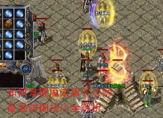 如何掌握魔法盾?法师最强防御技巧全解析 如何掌握魔法盾?法师最强防御技巧全解析