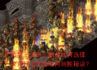 1.80����������ְҵ���ѡ�񣿹����귨��½�к���ʤ�ؾ���